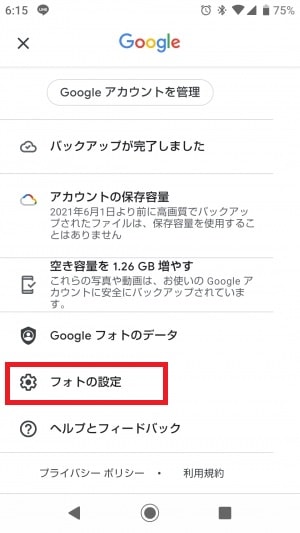 Android画面キャプチャ6