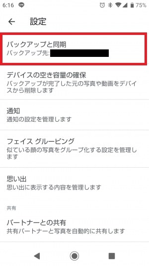 Android画面キャプチャ7