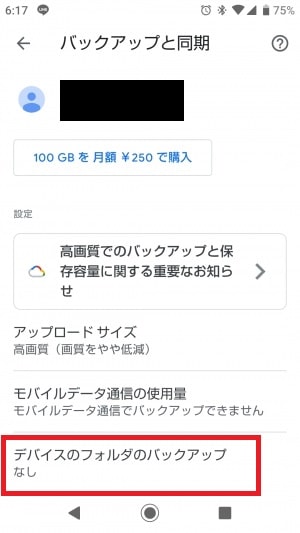Android画面キャプチャ9